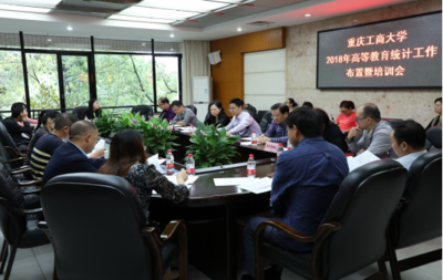 凝心聚力 精準高效——學校召開2018年高等教育統(tǒng)計工作布置暨培訓會