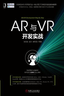 機械工業出版社科技圖書展示 聚焦計算機技術、AR與VR開發實戰及多元領域知識傳播